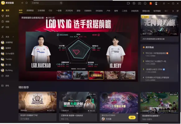 虎牙直播下载pc版真的麻烦吗？